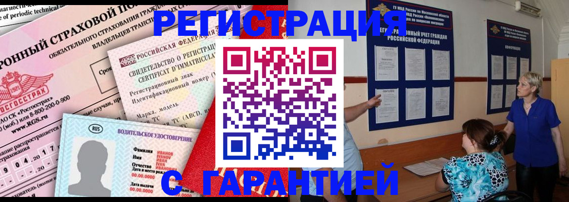 временная регистрация купить в Мензелинске