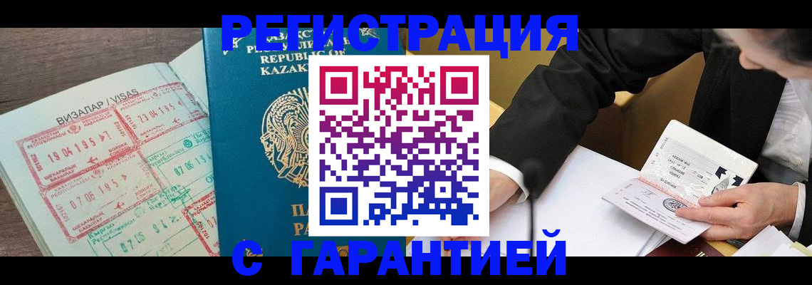 прописка законно в Мензелинске