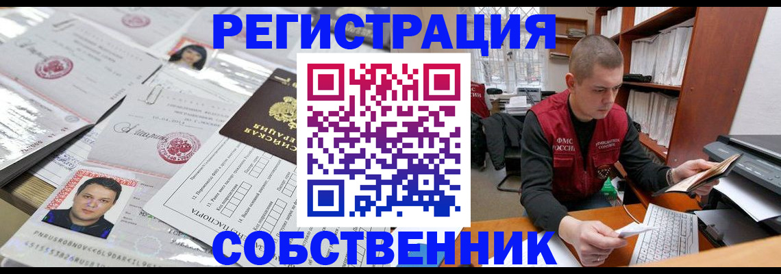 прописка в квартире в Мензелинске
