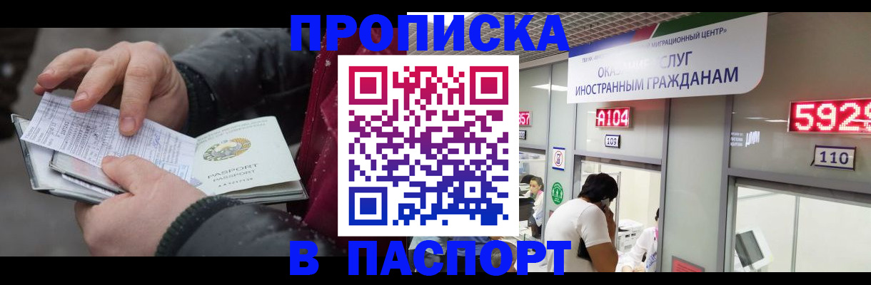 прописка гарантия в Мензелинске