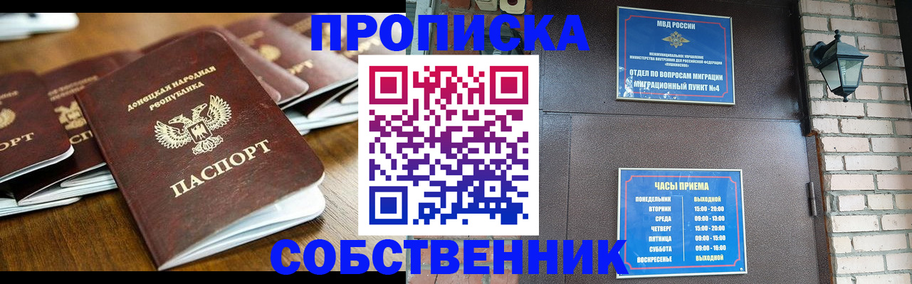 прописка штамп в Мензелинске