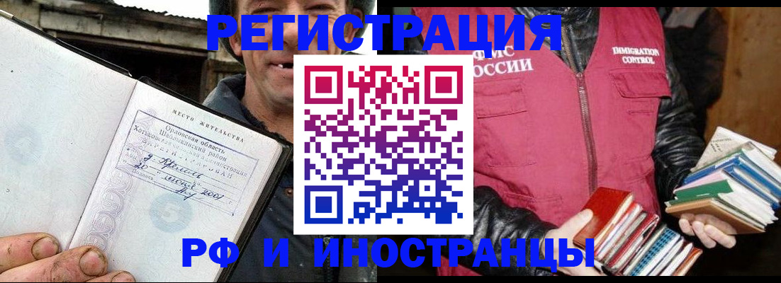 прописка для работы в Мензелинске